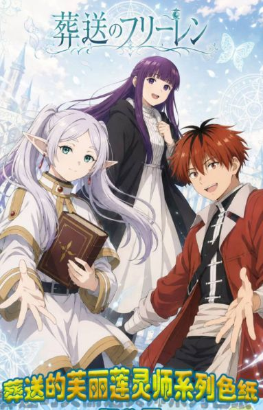 8.5 xing yue wen chuang Frieren ling shi xi lie colored paper 星跃文创 葬送的芙莉莲 灵师系列 色纸