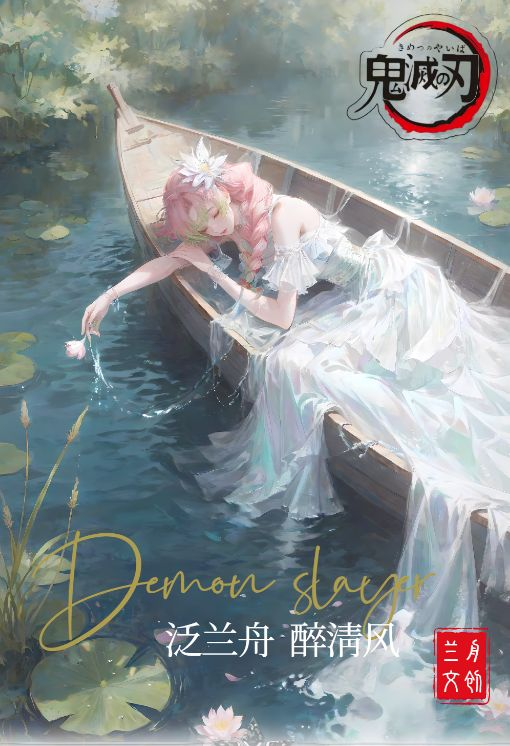 5.21 lan zhou wen chuang Demon Slayer Acrylic colored paper 兰舟文创 鬼灭之刃 全亚克力色纸