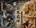 6.24 P gu wen chuang yi jie ji ban jian yu jing ling de qi yu hui juan Demon Slayer x Pokemon coloured paper P谷文创 异界羁绊：剑与精灵的奇遇绘卷 鬼灭之刃×宝可梦联名色纸