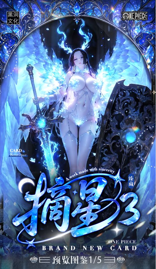 6.17 hei dong wen hua zhai xing One Piece W03 黑洞文化 摘星 海贼王 W03