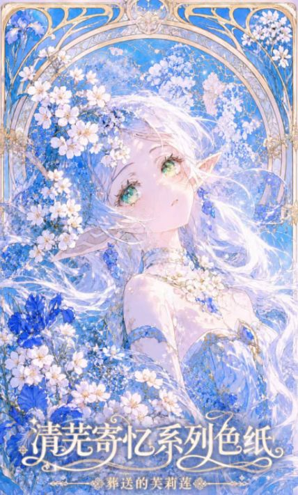 7.10 huo hu wen chuang Frieren qing wu ji yi Acrylic colored paper 火狐文创 葬送的芙莉莲 清芜寄忆 亚克力色纸