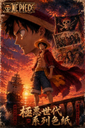 7.8 huo hu wen chuang One Piece ji e shi dai Acrylic colored paper 火狐文创 海贼王 极恶世代 亚克力色纸