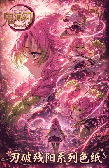 5.27 huo hu wen chuang Demon Slayer ren po can yang coloured paper 火狐文创 鬼灭之刃 刃破残阳 色纸