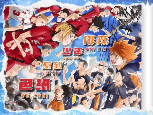 7.22 huo hu wen chuang volleyball juvenile qing chun sai chang Acrylic colored paper 火狐文创 排球少年 青春赛场 亚克力色纸