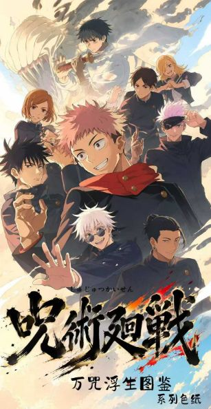 6.23 bai ye wen chuang Jujutsu Kaisen wan zhou fu sheng colored paper 白夜文创 咒术回战 万咒浮生 色纸