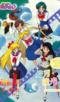8.7 xing yue wen chuang Sailor Moon qi yue liu guang coloured paper 星跃文创 美少女战士 绮月流光 色纸