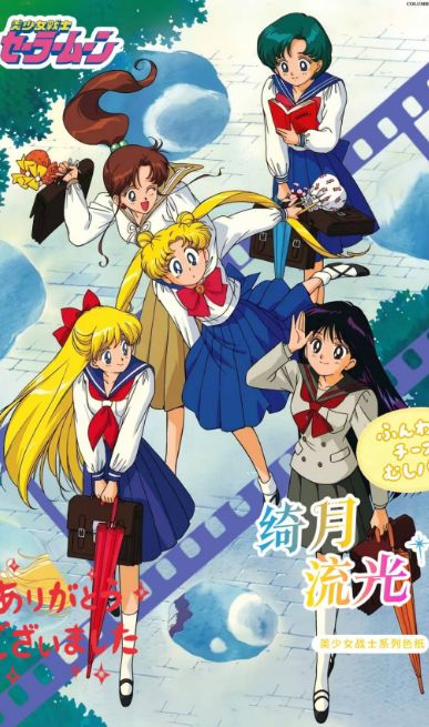 8.7 xing yue wen chuang Sailor Moon qi yue liu guang coloured paper 星跃文创 美少女战士 绮月流光 色纸