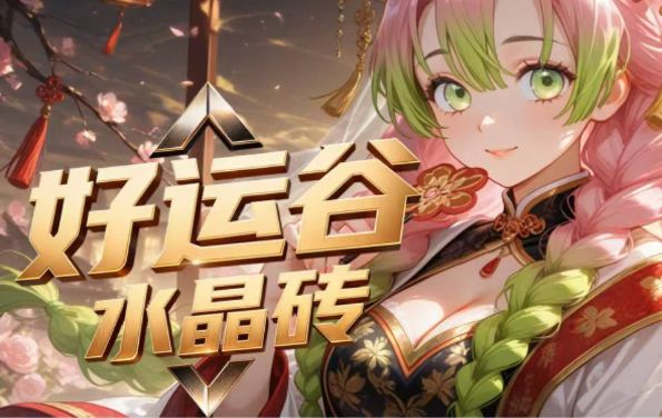 5.22 hao yun gu Demon Slayer Acrylic crystal brick 好运谷 鬼灭之刃 亚克力水晶砖