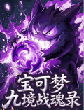 5.25 su he wen chuang Pokemon jiu jing zhan hun lun Acrylic colored paper 苏和文创 宝可梦 九境战魂录 全亚克力色纸