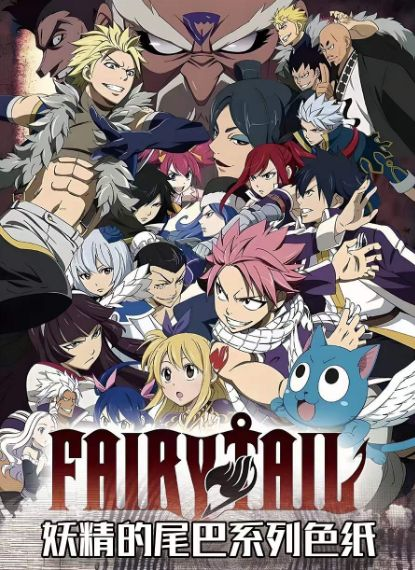7.2 bai ye wen chuang Fairy Tail ran hun mo zhen colored paper 白夜文创 妖精的尾巴 燃魂魔阵 色纸