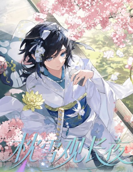 6.30 xiao man wen chuang Demon Slayer zhen xue guan chang ye epoxy card W05 小满文创 鬼灭之刃  枕雪观长夜 滴胶卡 第五弹