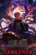 5.9 bai ye wen chuang Jujutsu Kaisen ling yu zhan kai coloured paper 白夜文创 咒术回战 领域展开 色纸