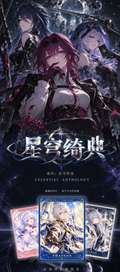 9.16 xing qiong qi dian xun xing er yu honkai star rail small card 星穹绮典：循星而遇 崩坏：星穹铁道主题小卡