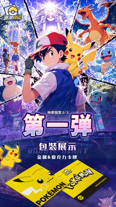 6.15 pao pao ri ji Pokemon Metal acrylic card 泡泡日记 宝可梦 金属亚克力卡