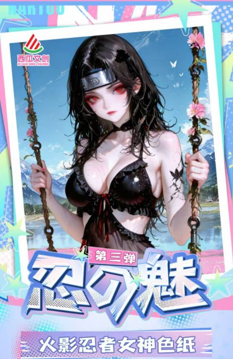 8.14 xi gua wen chuang ren mei Naruto goddess coloured paper W03 西瓜文创 忍の魅 火影女神色纸 第三弹