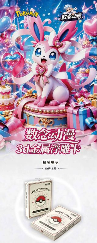 7.27 shu nian dong man Pokemon Metal embossed card 数念动漫 宝可梦 金属浮雕卡