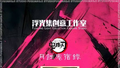4.28 fu guang ji Demon Slayer yue shi gui su lu A5 flashcard