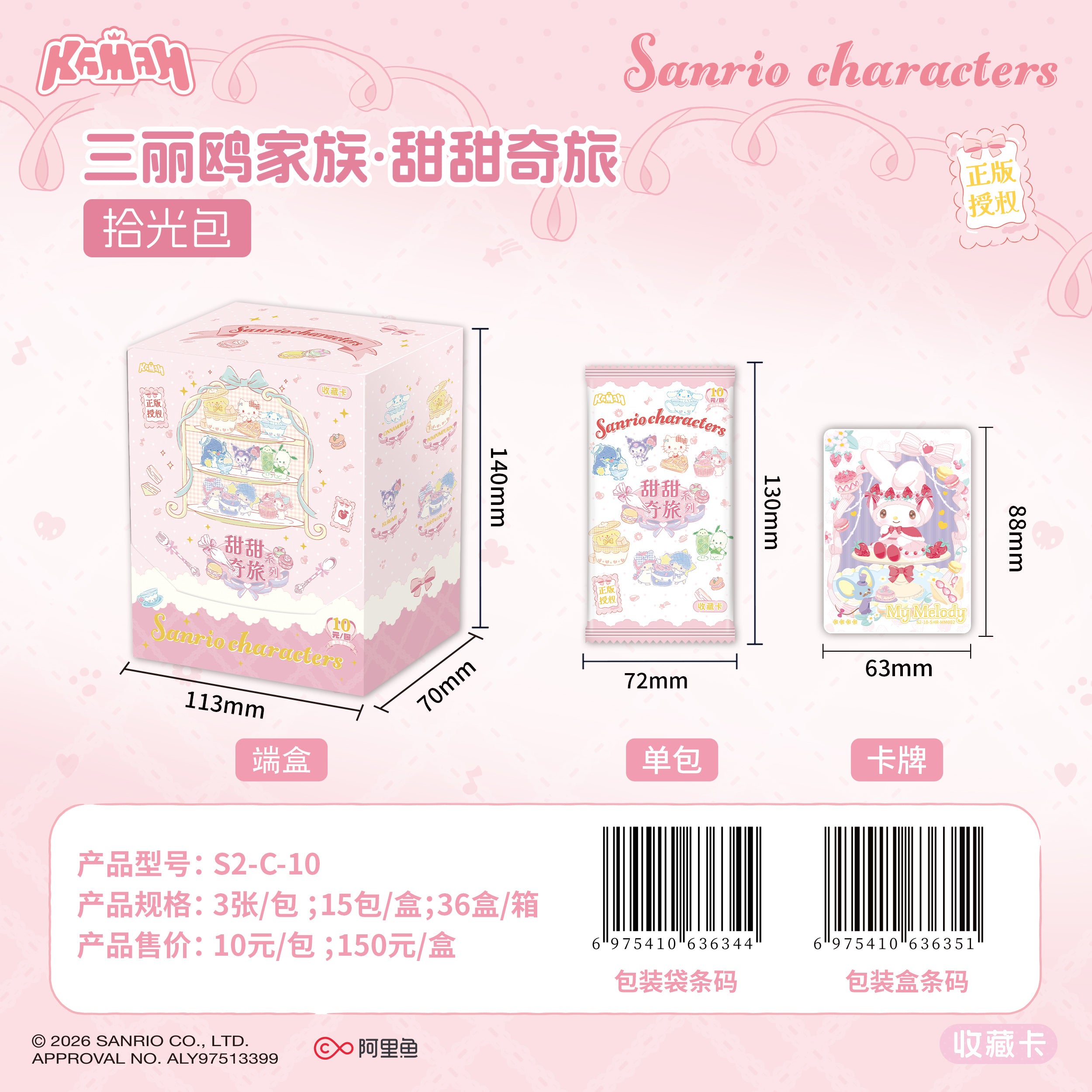8.5 ka man Sanrio tian tian qi lv shi guang bao 卡漫 三丽鸥家族 甜甜奇旅 拾光包