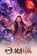 5.15 bi an hong yan Demon Slayer Artistic colored paper 彼岸红颜 鬼灭之刃  艺术色纸