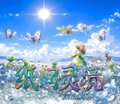 4.24 shang you wen chuang zhi jian ling jing Pokemon tear card