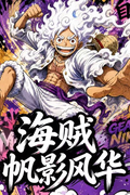 6.3 su he wen chuang One Piece fan ying feng hua Acrylic colored paper 苏和文创 海贼王 帆影风华 全亚克力色纸