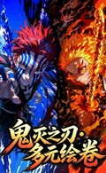 5.9 su he wen chuang Demon Slayer duo yuan hui juan acrylic colored paper 苏和文创 鬼灭之刃 多元绘卷 全亚克力色纸