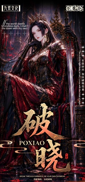 8.4 jiu huang wen hua po xiao One Piece Metal card 九荒文化 破晓 海贼王 金属卡