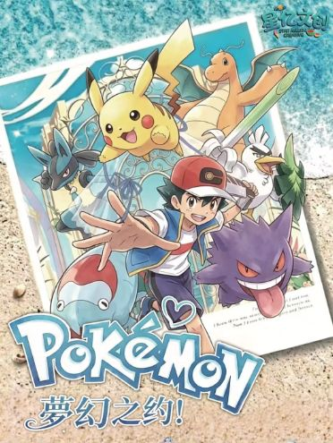 7.2 xing yi wen chuang Pokemon meng huan zhi yue tear card 星亿文创 宝可梦 梦幻之约 撕撕乐