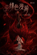 8.10 qing mu wen chuang Love and Deepspace fei se man you god Irregular-shaped high-transparency acrylic middle card 倾慕文创 恋与深空 绯色漫游 男神 异形高透亚克力中卡