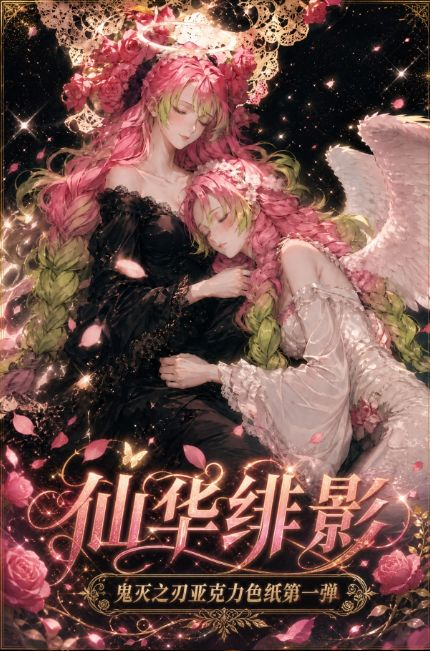 5.6 xian hua fei ying Demon Slayer All-goddess A6 color paper W01 仙华绯影 鬼灭之刃全系列女神A6色纸 第一弹