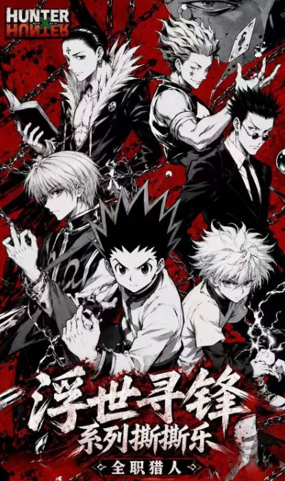 9.15 shang you wen chuang Hunter×Hunter fu shi xun feng tear card 上游文创 全职猎人 浮世寻锋 撕撕乐
