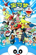 6.25 chao wan mo tian lun Pokemon x Doraemon Acrylic colored paper 潮玩摩天轮 宝可梦×哆啦A梦 联动全亚克力色纸