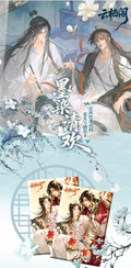 5.19 yun qi ge mo ran qing huan Acrylic glue drop god card 云栖阁 墨染清欢 亚克力滴胶男神卡