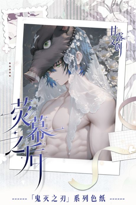 8.5 gan lu wen chuang Demon Slayer ying mu zhi xia coloured paper 甘露文创 鬼灭之刃 荧幕之下 色纸