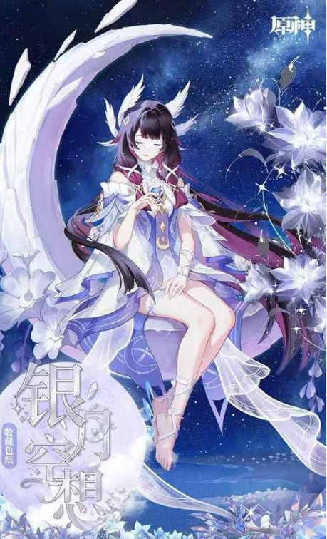 6.17 bai ye wen chuang Genshin Impact yin yue kong xiang coloured paper 白夜文创 原神 银月空想 色纸