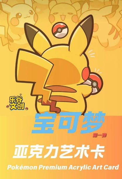 4.24 le gu wen chuang Pokemon Acrylic borderless colored paper W01