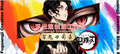 7.8 fu guang ji Demon Slayer bai gui ren ying lu A5 Flash card 浮光集 鬼灭之刃 百鬼刃影录 A5闪卡