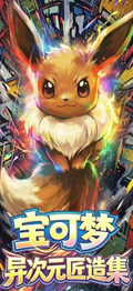 6.23 hui gu chao wan Pokemon yi ci yuan jiang zao ji Thickened metal rating embossed card 绘谷潮玩 宝可梦 异次元匠造集 加厚金属评级浮雕卡