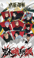 7.13 bai ye wen chuang Jujutsu Kaisen huang xu mo ying coloured paper 白夜文创 咒术回战 荒墟魔影 色纸