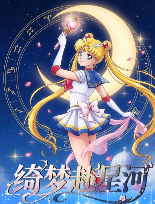 7.20 fu ka ying hua Sailor Moon qi meng fu xing he Metal Card 浮卡映画 美少女战士 绮梦赴星河 金属卡