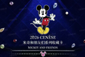 9.21 2026 CENÈSE Mickey and Friends 2026 CENÈSE 米奇和朋友们