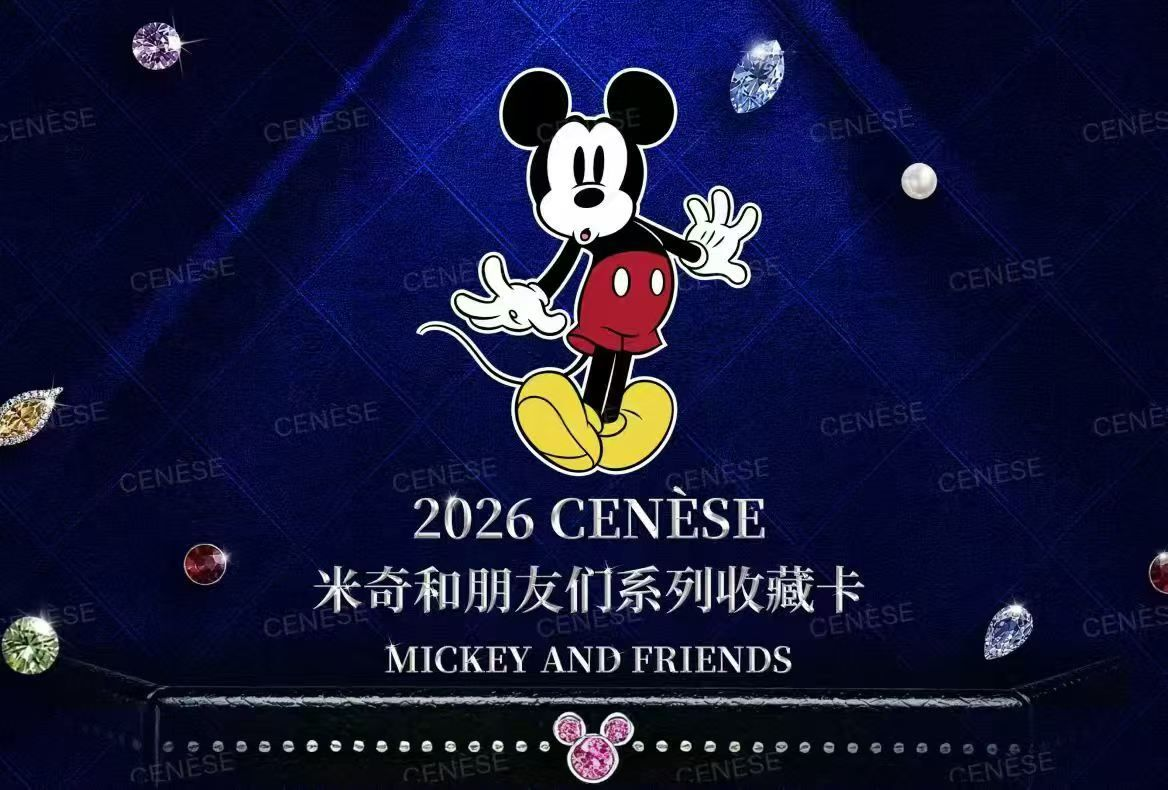 9.21 2026 CENÈSE Mickey and Friends 2026 CENÈSE 米奇和朋友们