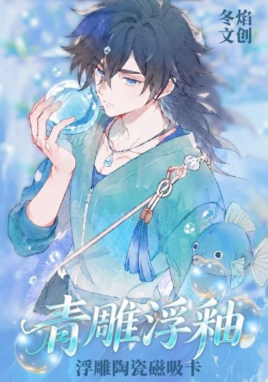 7.16 dong yan wen chuang Demon Slayer qing diao fu you Relief ceramic magnetic small card W01 冬焰文创 鬼灭之刃 青雕浮釉 浮雕陶瓷磁吸小卡 第一弹