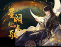 6.1 xin qu dong wen chuang xing que fu chang ge god Borderless colored paper 心驱动文创 星阙赴长歌 男神 无边色纸