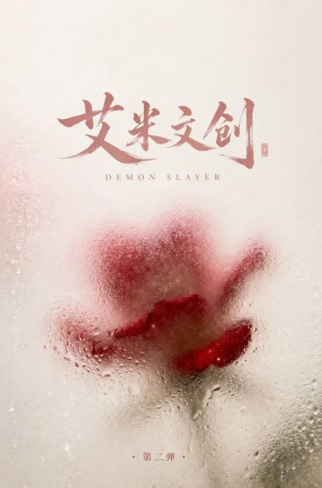 8.5 ai mi wen chuang Demon Slayer Acrylic colored paper W02 艾米文创 鬼灭之刃 亚克力色纸 第二弹