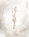 7.21 tian wai tian wen chuang fu sheng meng Demon Slayer Acrylic colored paper 天外天文创 浮生梦 鬼灭之刃 全亚克力色纸