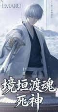 6.3 su he wen chuang Bleach jing heng du hun Acrylic colored paper 苏和文创 死神 境恒渡魂 全亚克力色纸