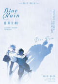 8.3 bei ji xing gong zuo shi lan yu wen chuang Jujutsu Kaisen 北极星工作室蓝雨文创 咒术回战