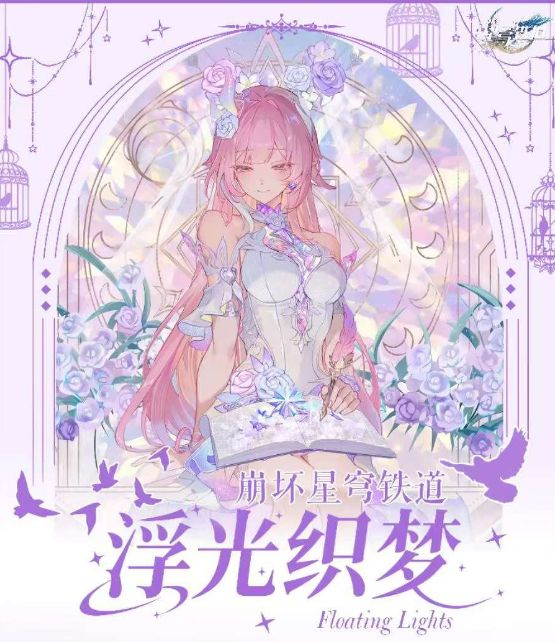 8.17 xing yue wen chuang honkai star rail fu guang zhi meng colored paper 星跃文创 崩坏星穹铁道 浮光织梦 色纸