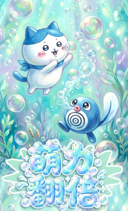 6.29 Pokemon x chiikawa meng li fan bei tear card 宝可梦 × 奇卡哇 萌力翻倍 撕撕乐